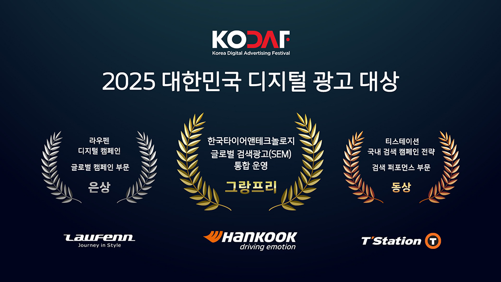 2025_대한민국_디지털_광고대상_수상