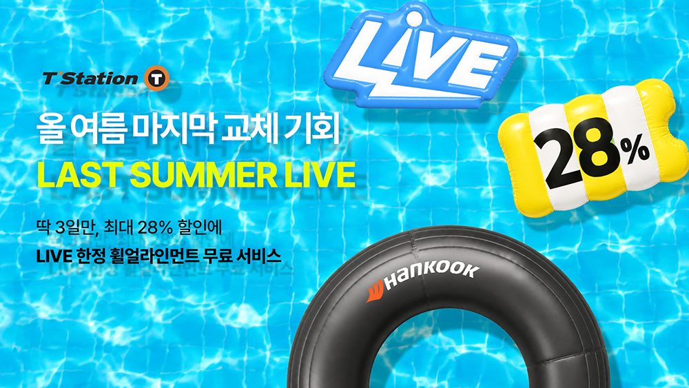 티스테이션닷컴_라스트_썸머_라이브_프로모션